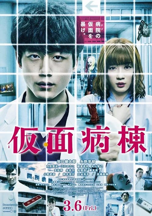 Poster phim Buồng Giam Mặt Nạ (2020)