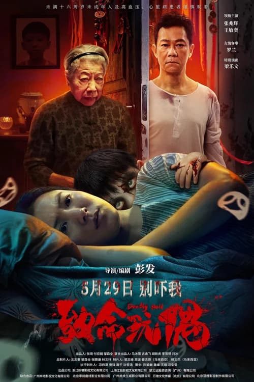 Poster phim Búp bê tử thần (2025)