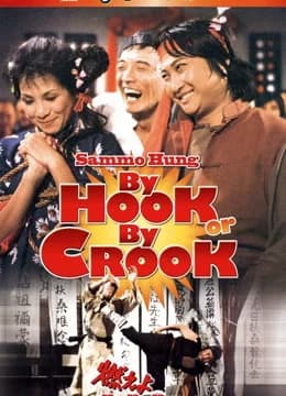 Poster phim By Hook Or By Crook (1980)