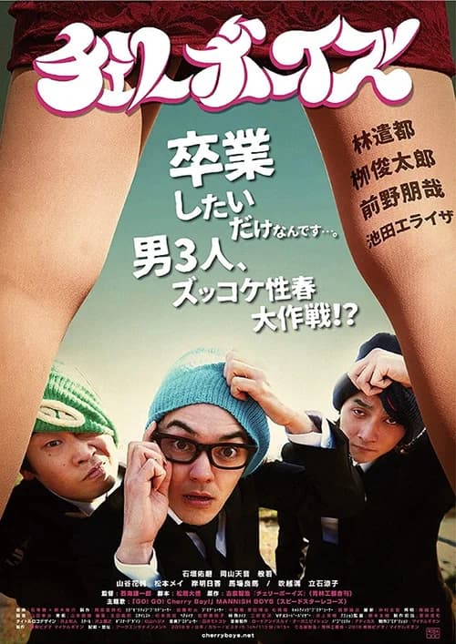 Poster phim Các chàng trai anh đào (2018)