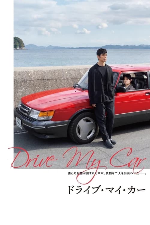 Poster phim Cầm Lái Cho Tôi (2021)