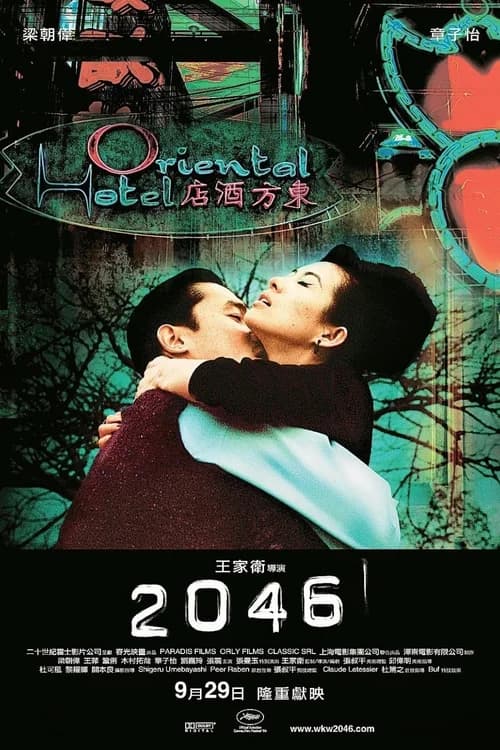 Poster phim Căn Phòng 2046 (2004)