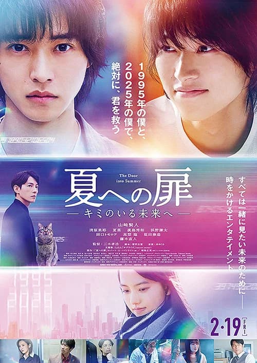 Poster phim Cánh cửa đến mùa hè (2021)