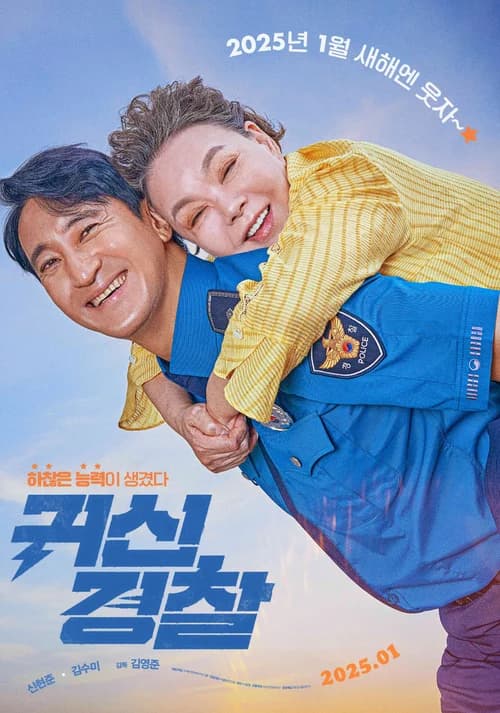 Poster phim Cảnh Sát Siêu Năng (2025)