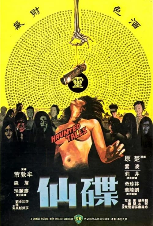 Poster phim Câu Chuyện Ma Ám (1980)