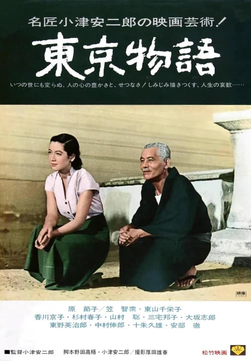 Poster phim Câu Chuyện Tokyo (1953)