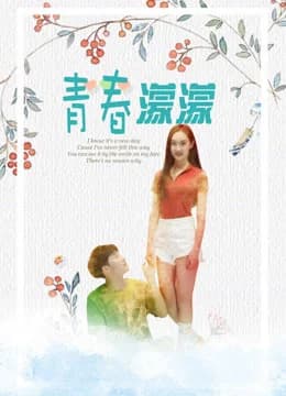 Poster phim Câu chuyện về tuổi trẻ (2019)