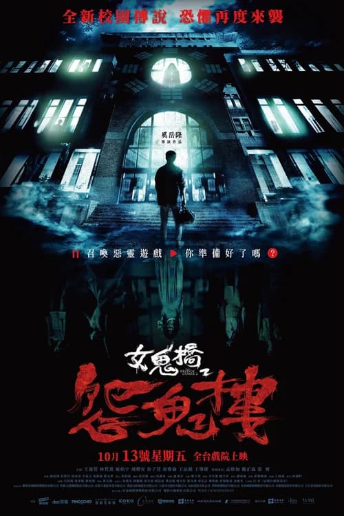 Poster phim Cầu Hồn (2023)