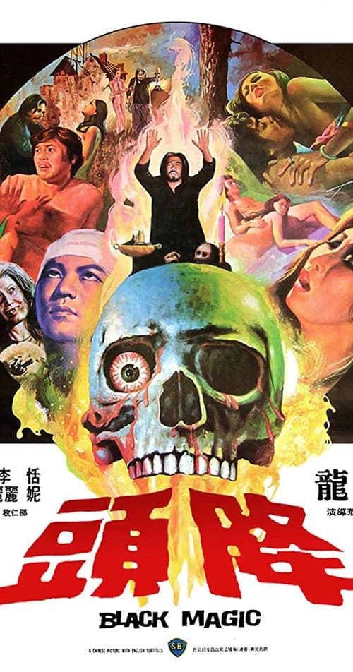 Poster phim Câu Hồn Giáng Đầu (1975)