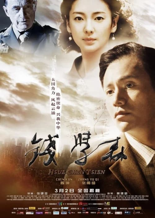 Poster phim Cha Đẻ Tàu Thần Châu (2012)