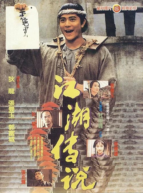 Poster phim Chân Không Tiểu Tử (1993)