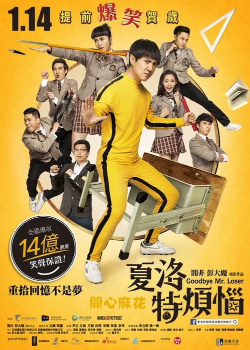 Poster phim Chàng Ngốc Đổi Đời (2015)
