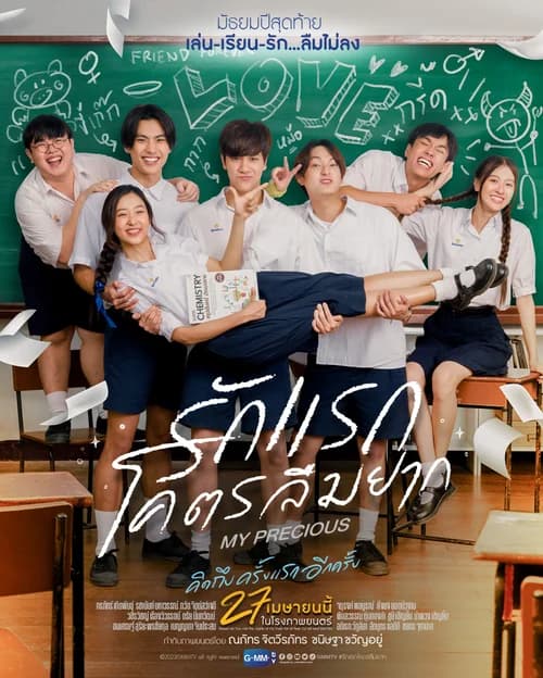 Poster phim Châu báu đời tôi (2023)