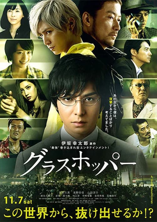 Poster phim Châu Chấu (2015)