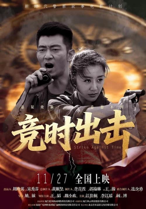 Poster phim Chạy Đua Với Thời Gian (2025)