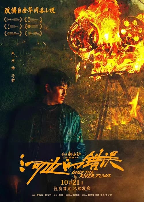 Poster phim Chỉ Có Dòng Sông Chảy (2023)