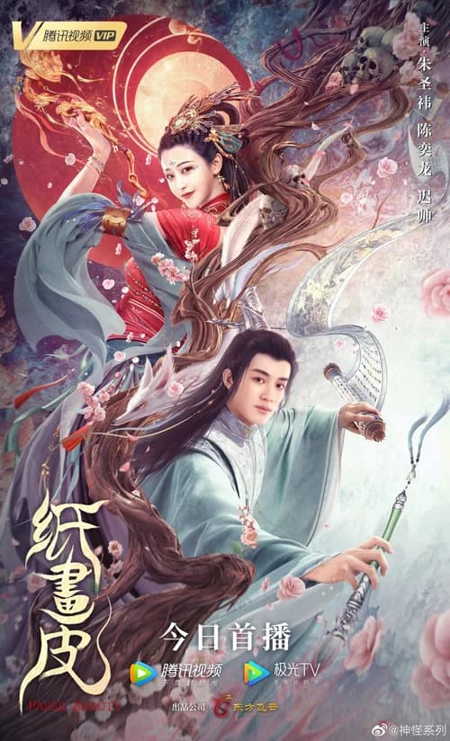 Poster phim Chỉ Hoạ Bì (2022)