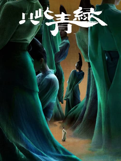 Poster phim Chỉ Thử Thanh Lục (2024)