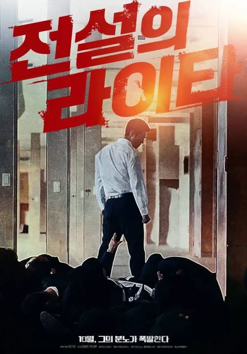 Poster phim Chiếc bật lửa huyền thoại (2019)