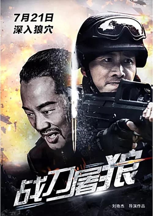 Poster phim Chiến Đao Đồ Lang (2017)