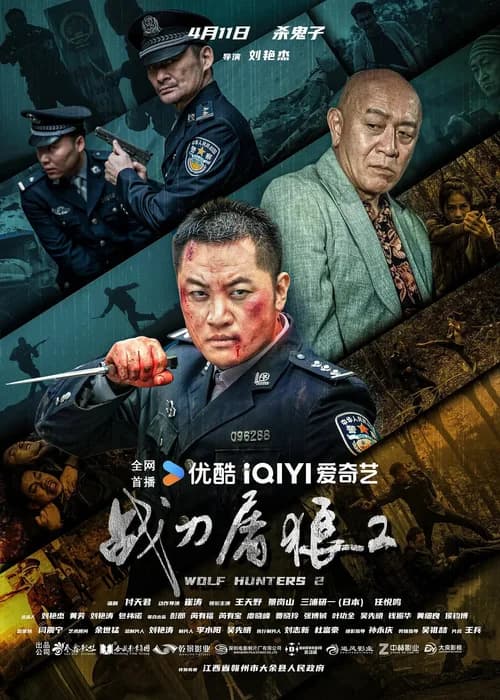 Poster phim Chiến Đao Đồ Lang 2 (2026)