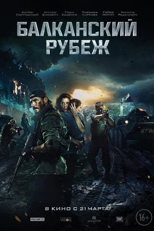Poster phim Chiến Dịch Balkan