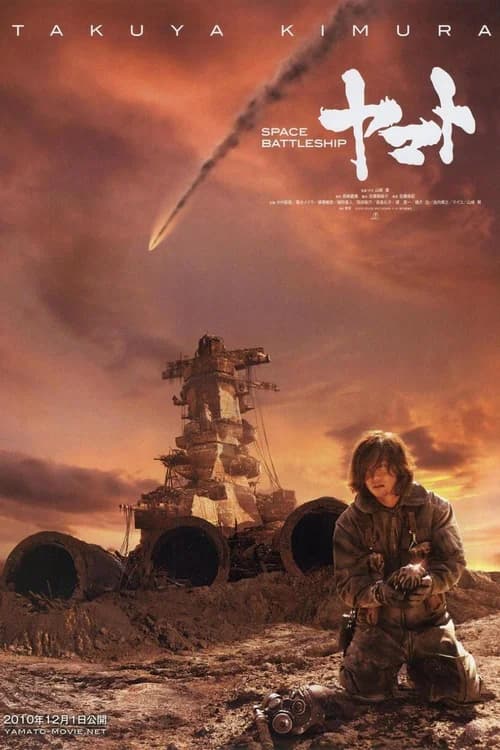 Poster phim Chiến Hạm Vũ Trụ Yamato (2010)