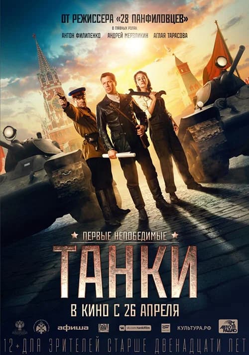 Poster phim Chiến Tăng Của Stalin