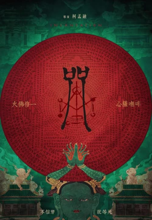 Poster phim Chú nguyền (2022)