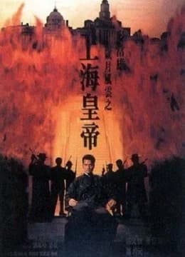 Poster phim Chúa của Biển Hoa Đông (1993)