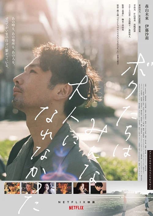 Poster phim Chúng ta chẳng thể trưởng thành (2021)