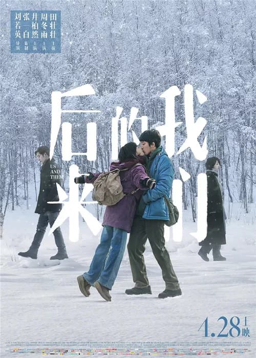 Poster phim Chúng ta của sau này (2018)