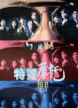 Poster phim Chuồng cọp (1988)