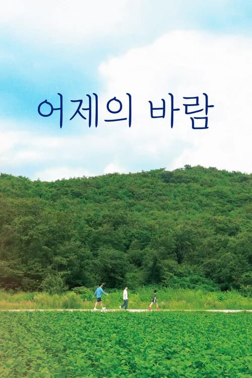 Poster phim Chuông gió (2022)