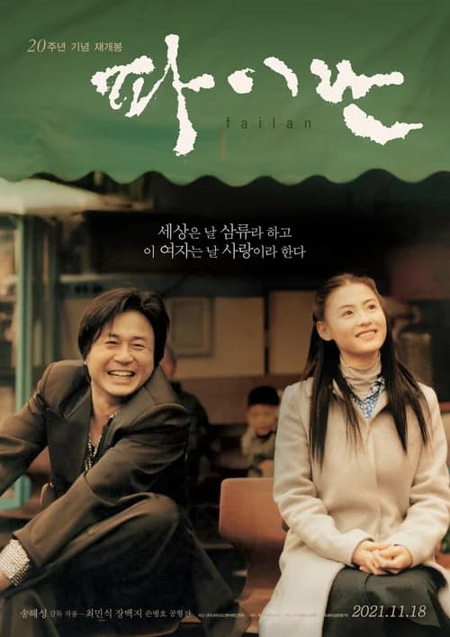 Poster phim Chuyến đi định mệnh (2020)