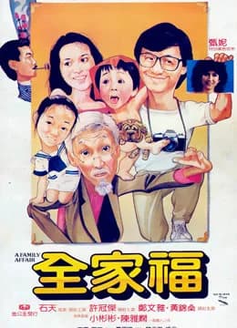 Poster phim Chuyện gia đình (1984)