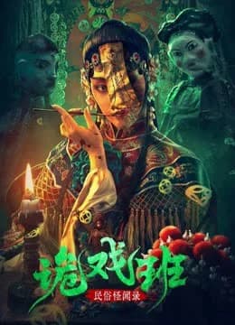 Poster phim Chuyện Lạ Dân Gian: Ngụy Hi Ban (2023)