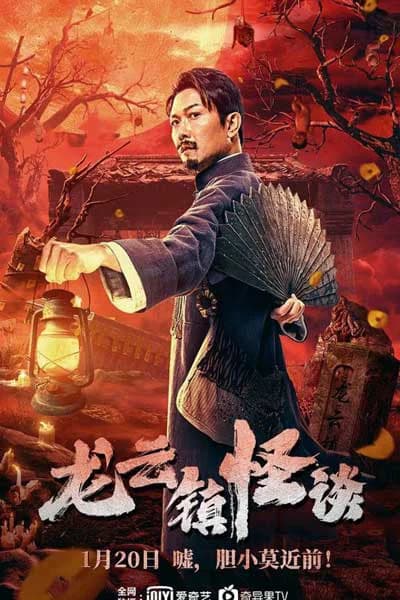 Poster phim Chuyện ​​lạ trấn Long Vân (2022)