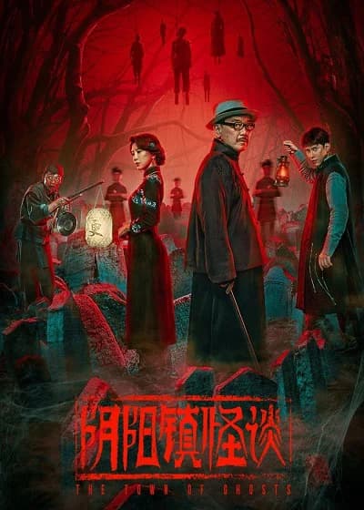 Poster phim Chuyện Quái Dị Trấn Âm Dương (2022)