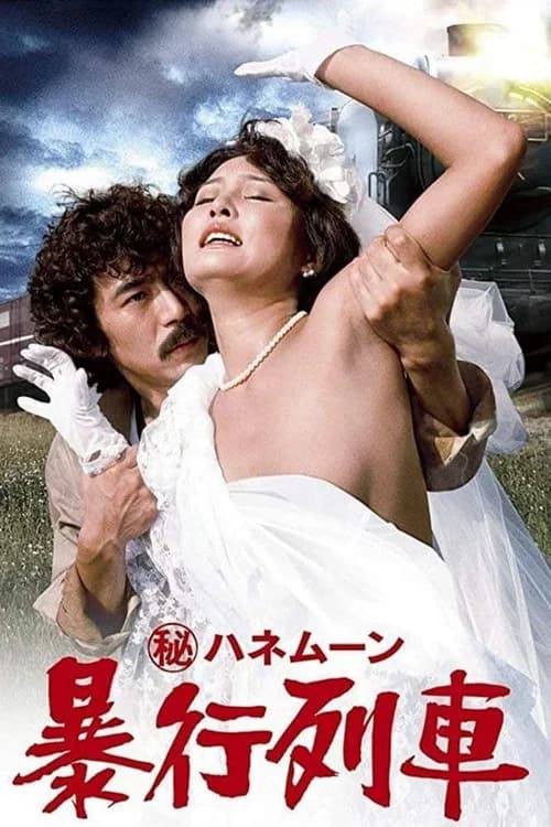 Poster phim Chuyến tàu tuần trăng mật (1977)
