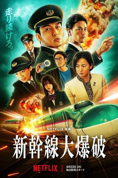 Poster phim Chuyến tàu viên đạn kinh hoàng (2025)