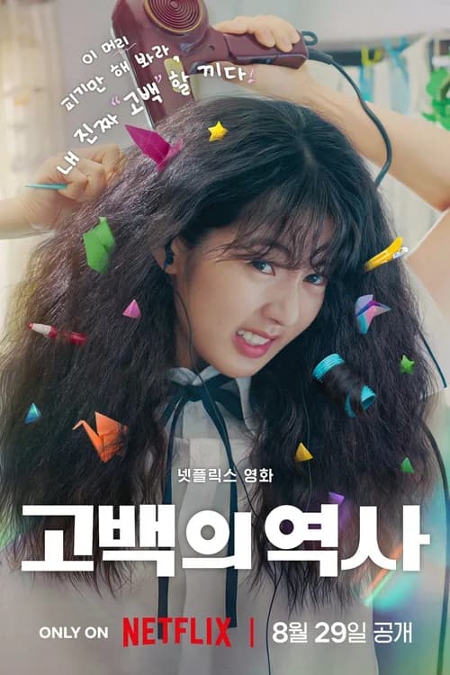 Poster phim Chuyện tình tóc rối (2025)