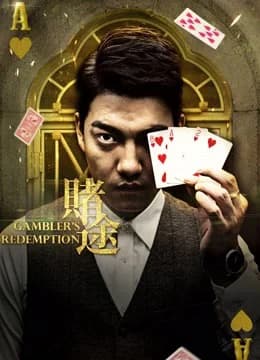 Poster phim Cờ bạc (2016)
