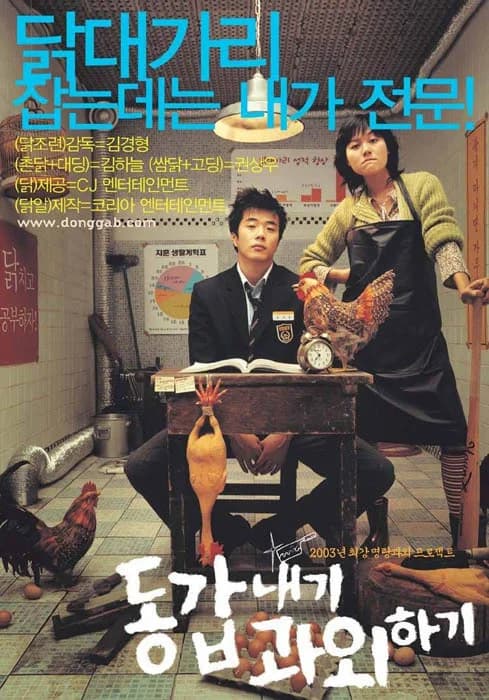 Poster phim Cô Bạn Gia Sư (2003)