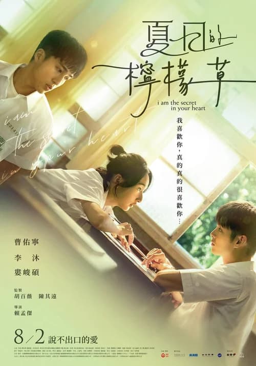 Poster phim Cỏ Chanh Ngày Hè (2024)
