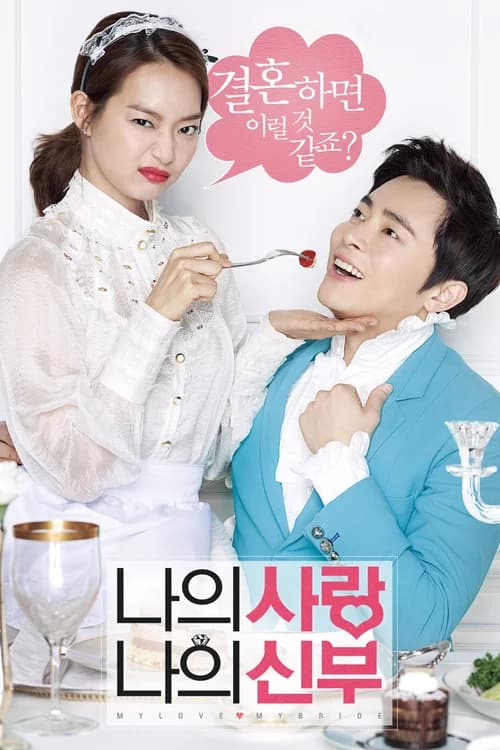 Poster phim Cô Dâu Nổi Loạn (2014)