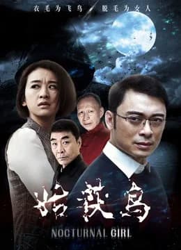 Poster phim Cô gái về đêm (2019)