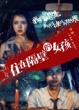Poster phim Cô hàng xóm (2017)