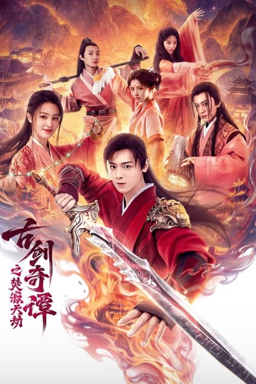 Poster phim Cổ Kiếm Kỳ Đàm: Phần Tịch Thiên Kiếp (2026)