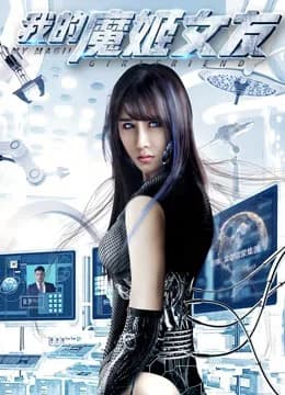 Poster phim Cô người yêu ả đào ma nữ của tôi (2017)